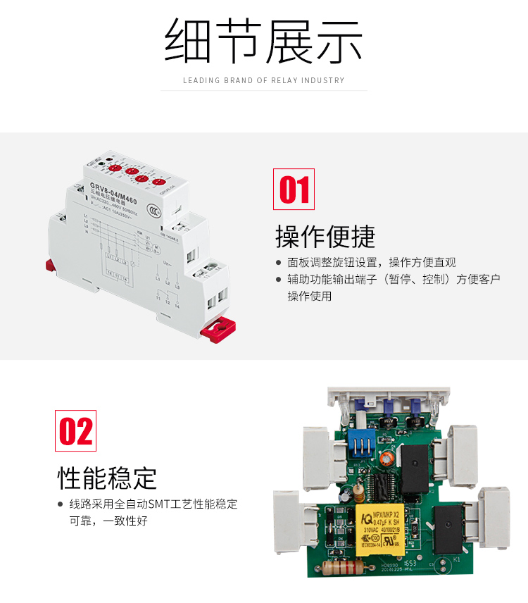 格亞GRV8三相電壓監(jiān)控繼電器細(xì)節(jié)展示：1、操作便捷：面板調(diào)整旋鈕設(shè)置，操作方便直觀；2、輔助功能輸出端子（暫停、控制）方便客戶操作使用；2、性能穩(wěn)定：線路采用全自動SMT工藝性能穩(wěn)定可靠，一致性好